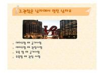 사랑과 결혼의 경제학-4