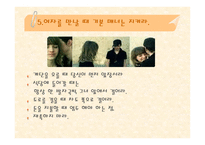사랑과 결혼의 경제학-6