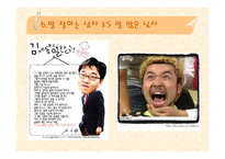 사랑과 결혼의 경제학-7