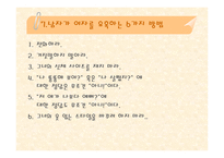 사랑과 결혼의 경제학-8