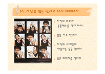 사랑과 결혼의 경제학-10
