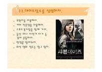 사랑과 결혼의 경제학-11