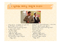 사랑과 결혼의 경제학-12