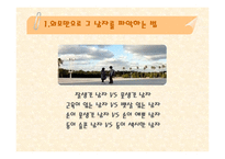 사랑과 결혼의 경제학-13