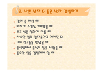 사랑과 결혼의 경제학-14