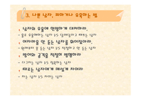 사랑과 결혼의 경제학-15