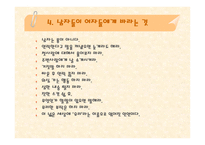 사랑과 결혼의 경제학-16