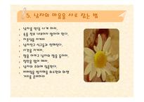 사랑과 결혼의 경제학-17