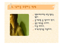 사랑과 결혼의 경제학-18