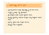 사랑과 결혼의 경제학-19