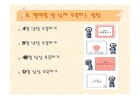 사랑과 결혼의 경제학-20