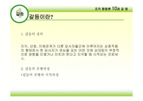 조직행동론 갈등-2