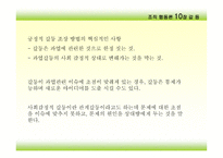 조직행동론 갈등-4