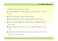 조직행동론 갈등-5
