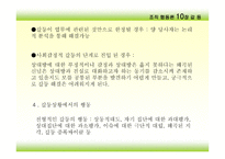 조직행동론 갈등-6