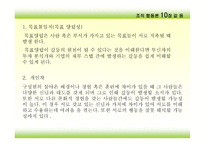 조직행동론 갈등-9