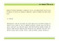 조직행동론 갈등-11