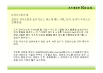 조직행동론 갈등-12