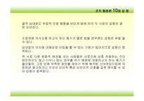 조직행동론 갈등-13