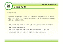 조직행동론 갈등-14