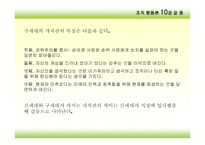 조직행동론 갈등-15