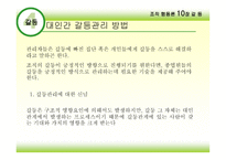 조직행동론 갈등-17
