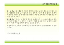 조직행동론 갈등-18