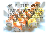 한국의 외식산업 현황-8