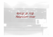 아이리버 기업 성공사례 리포트-1