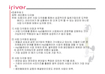 아이리버 기업 성공사례 리포트-18