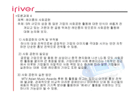 아이리버 기업 성공사례 리포트-20