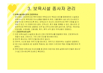 보육시설 운영관리-6