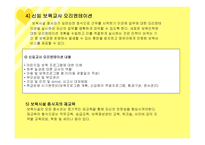 보육시설 운영관리-10