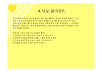 보육시설 운영관리-15