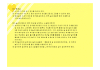 보육시설 운영관리-18