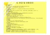 보육시설 운영관리-20