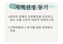 관광자원론 호반의 도시 춘천-3