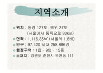 관광자원론 호반의 도시 춘천-4