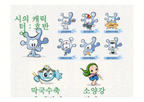 관광자원론 호반의 도시 춘천-7