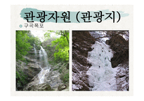 관광자원론 호반의 도시 춘천-8