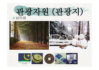 관광자원론 호반의 도시 춘천-9