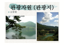 관광자원론 호반의 도시 춘천-10
