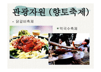 관광자원론 호반의 도시 춘천-13