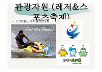 관광자원론 호반의 도시 춘천-15