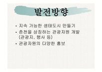 관광자원론 호반의 도시 춘천-20