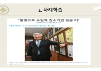 기술경영사례발표 발명왕 CEO변무원 젠트로의 기술혁신 및 사업다각화-5