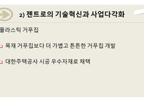 기술경영사례발표 발명왕 CEO변무원 젠트로의 기술혁신 및 사업다각화-9