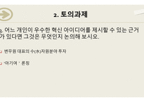 기술경영사례발표 발명왕 CEO변무원 젠트로의 기술혁신 및 사업다각화-16