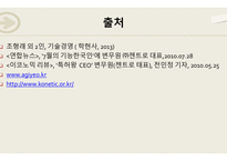 기술경영사례발표 발명왕 CEO변무원 젠트로의 기술혁신 및 사업다각화-18