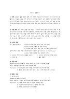 레드망고 서베이 계획서 설문지 샘플 서베이 리서치 각질 문별 취지-2